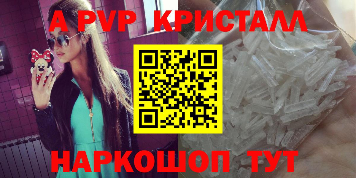 A-PVP VHQ  Вход с VPN  A PVP  Уварово  Alpha PVP Crystall  APVP Соль 