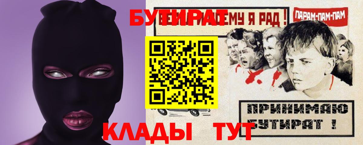 Бутират бутик Уварово