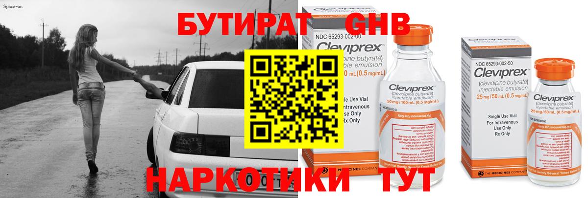БУТИРАТ 1.4BDO  Вход с VPN  Уварово 