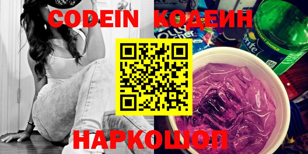 Уварово  Кодеиновый сироп Lean напиток Lean (лин)  Codein Purple Drank  Вход с VPN 