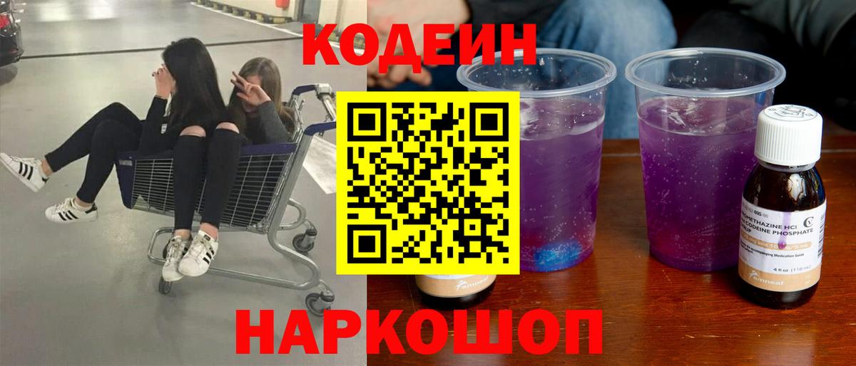 Кодеин напиток Lean (лин) Уварово