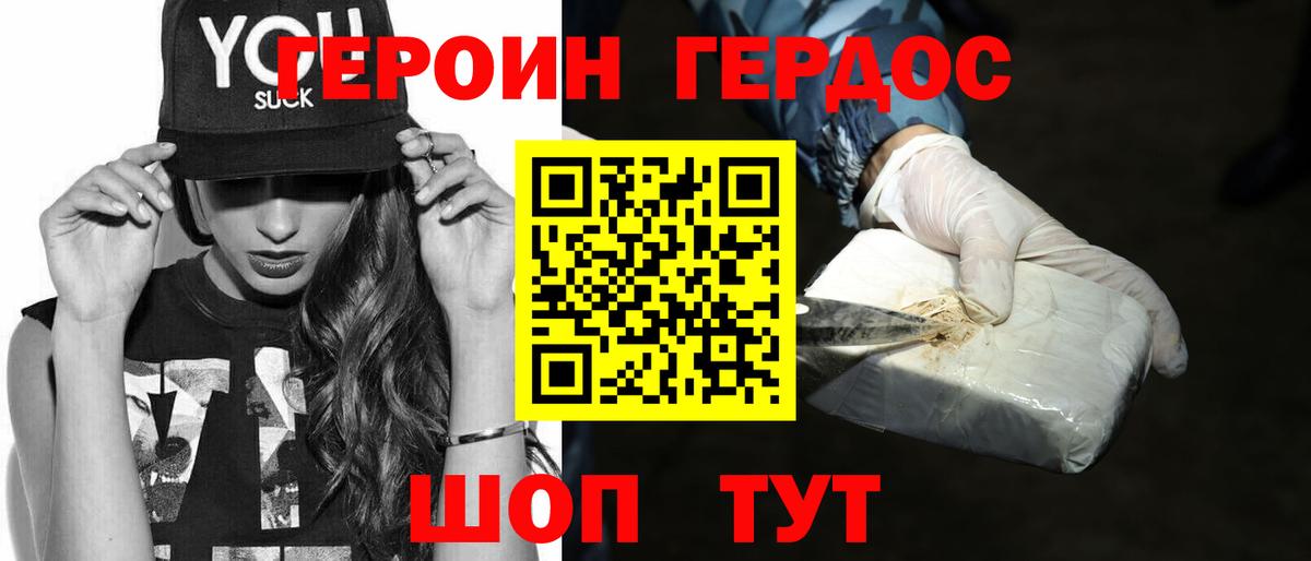 ГЕРОИН герыч Уварово