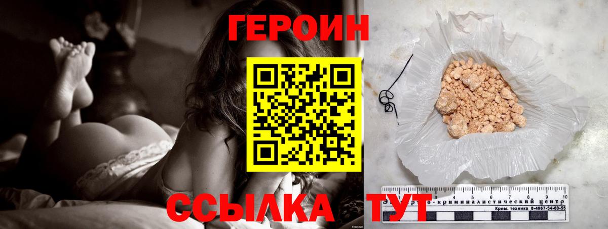 Уварово  ГЕРОИН белый  Вход с VPN 